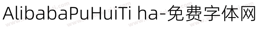 AlibabaPuHuiTi ha字体转换
